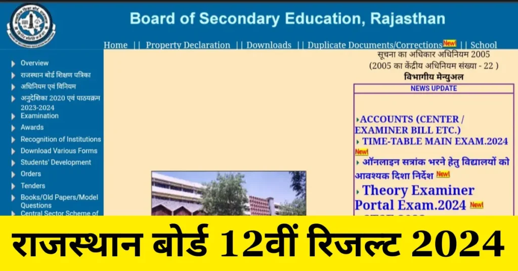 RBSE 12th Result 2024 name wise