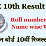 Rajasthan Board 10th Result 2024 roll number wise