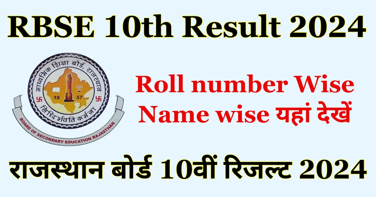 Rajasthan Board 10th Result 2024 roll number wise