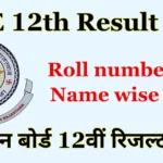 Rajasthan Board 12th Result 2024 roll number wise