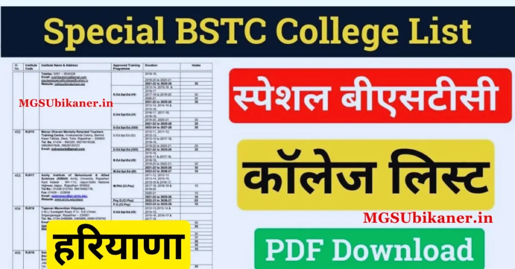Special BSTC College List in haryana 2024 pdf