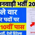 Rajasthan Anganwadi Vacancy 2024 Notification
