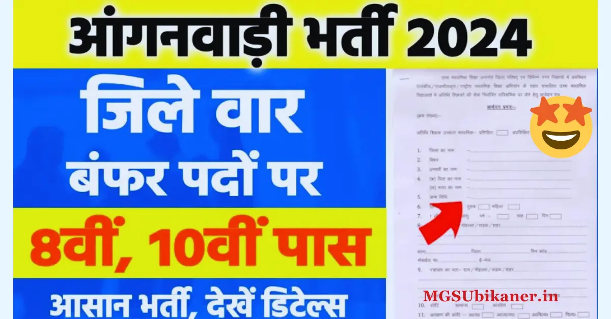 Rajasthan Anganwadi Vacancy 2024 Notification
