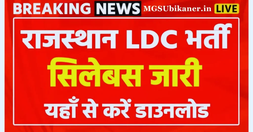 Rajasthan LDC Syllabus 2024