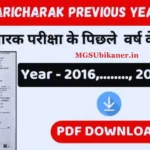 Rajasthan Pashu Paricharak Previous Year Question Paper PDF download